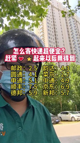 便宜寄快递的新途径快递小哥告诉你,赶紧收藏起来 #便宜寄快递方法 #省钱寄快递 #便宜寄快递 #低价寄快递 #上门取件
