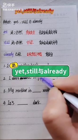 #yet,still与already的知识点