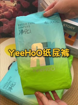 如果你嫌弃它是试用装啊,你可能真的会错过一款高端纸尿裤的大羊毛了。YeeHoO这次真的是特别宠粉啊#宝妈分享 #纸尿裤 #拉拉裤 #萌娃必备屁粮