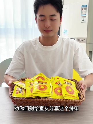 香香辣辣,满嘴爆汁的霸王丝#辣条 #童年回忆 #追剧小零食