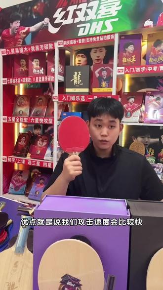 不同星级乒乓球拍怎么选?一篇看懂! 红双喜正品乒乓球拍,1-6星级覆盖各阶段需求,7层纯木底板击球稳定,双面反胶提升控制与旋转,还送球和拍套哦!