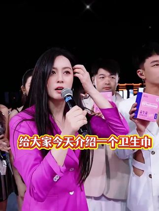 唐艺带货康佰利医护级卫生巾,只因一句话竟当场冲上带货榜 #唐艺大舞台 #唐艺 #🌈唐艺