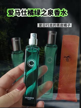 爱马仕的橘绿之泉,自1979年问世,就在柑橘调香水里站稳了经典地位,多年来始终受欢迎。, ,刚闻到时,橙子、柠檬和佛手柑的清爽气息一下子涌出来,像走进了挂满果实的柑橘园,满是鲜活感。, ,慢慢的,茉莉、橙花与番木瓜的香气交织,带出温润的花香调,层次变得柔和起来。, ,最后,橡木、广藿香与薄荷的味道沉淀下来,留下沉稳悠长的余韵。不管哪个季节用都合适,陪你享受一段舒服的嗅觉体验~, ,#香水 #香水分享 #质感香 #氛围感拉满 #爱马仕