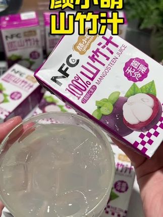 山竹汁#颜小萌#纯果汁#nfc果汁 #饮品