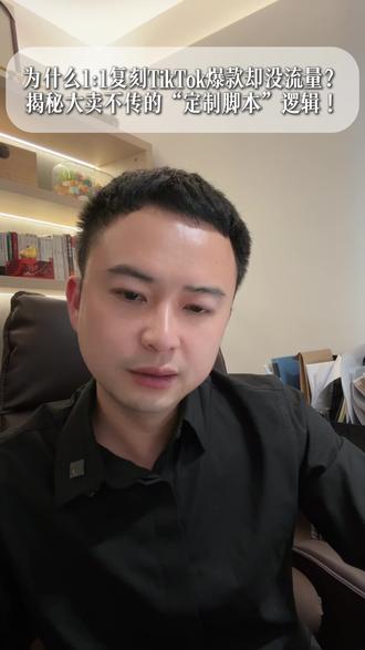 如何正确的用好Ai工具去做TK的爆款脚本? #跨境 #ai #tiktok #跨境电商