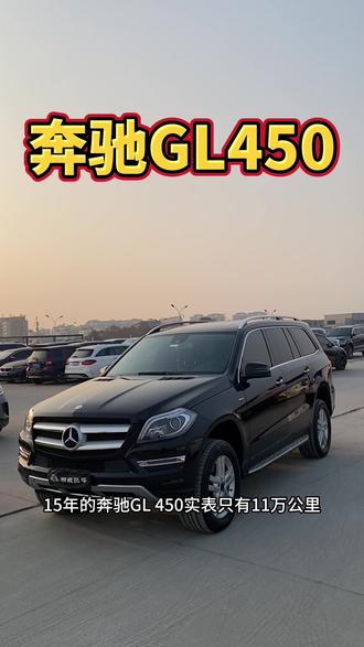 十多万的奔驰GL450 #奔驰gl450 #奔驰 #二手车 #抖音汽车 #dou是好车
