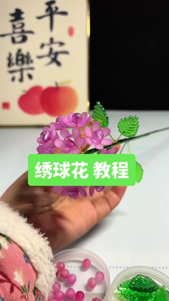 #手工花制作 哈!绣球花的教程来喽~请查收!