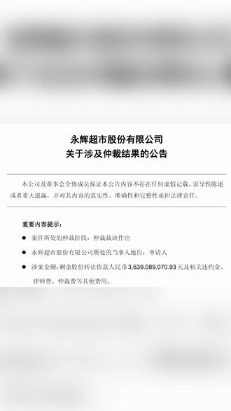 永辉追38亿不是八卦!别光看热闹! 3个信号跟你店有关。连头部都卖资产续命,你还在等什么?#超市调改 #永辉超市 追债 #现金流 #超市自救 #断臂求生 #大卖场困境 #超市经营 #零售信号 #超市老板 #零售干货