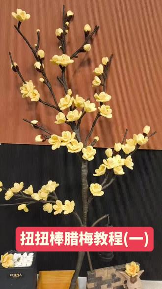 #扭扭棒腊梅花教程 这期是花朵花苞的教程