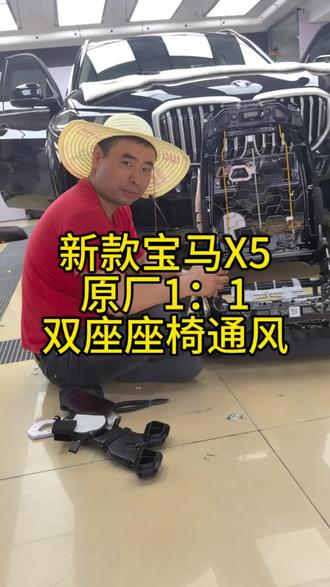 在泉州那里升级宝马比较专业#宝马 #宝马X5 #宝马x5改装 #座椅通风 #泉州同城