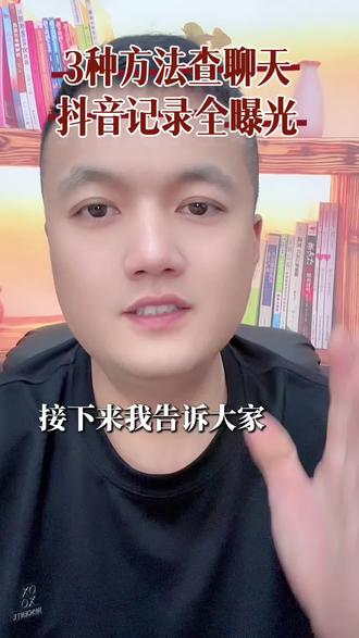 教你几招查看聊天记录的方法#实用生活小妙招 #抖音聊天记录查询 #聊天记录管理 #抖音知识分享 #手机功能