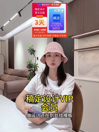 稿定设计VIP会员限时特惠!3/7/30天月年套餐随心选,海量商用模板一键搞定设计难题!#设计模板 #VIP会员#稿定设计vip #无限回购的宝藏单品