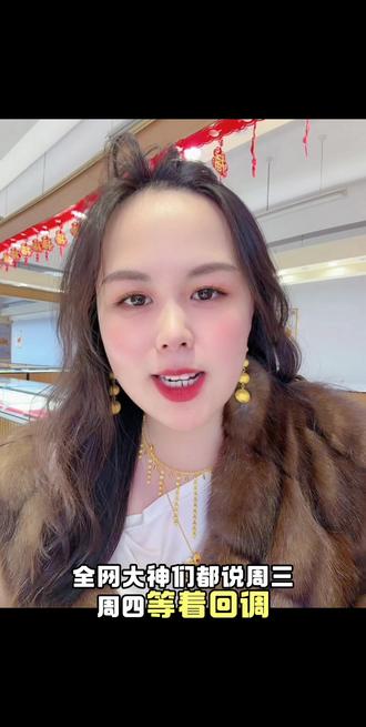 情况不对,谁能给我讲讲,这是什么意思?#黄金 #今日金价 #黄金首饰 #vlog日常 #珠宝首饰