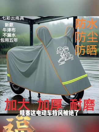加厚摩托车防雨电动车防晒防晒电动车电动车防雨罩车罩通用#好用#热门 #爆款推荐