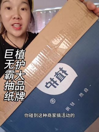 植护大品牌巨无霸抽纸,4层加厚原生木浆,纸巾柔软亲肤不掉毛不掉絮。母婴可用#生活用纸#植护抽纸#日常生活#好东西一起分享