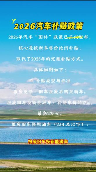 2026国补申领入口 详细领取教程来了 #购车补贴#买车那点事儿#国补 #买车领补贴 #购车攻略汽车国补申请入口 怎么领购车补贴 已经买了车怎么领取补贴 在哪里申请 买新车领补贴 汽车补贴在哪里领取 汽车补贴申领入口2026汽车补贴政策