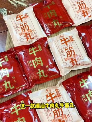 冲量!潮汕牛肉丸活动来了,现在购买仅需99元! #冲量潮汕牛肉丸活动来了现