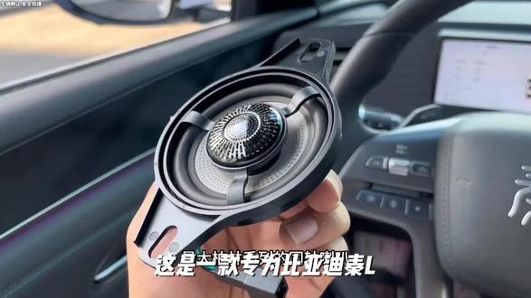 适用于比亚迪秦L秦plus/dmi/ev中控仪表台中置音响同轴中高音喇叭#好货推荐#热门#好货分享