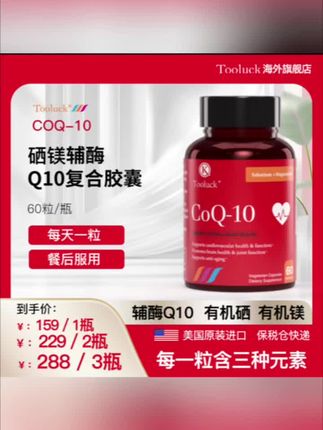 4瓶装硒镁辅酶Q10原装150mg辅酶q10 原装进口#进口#抖音好物推荐#抖音好物年货节
