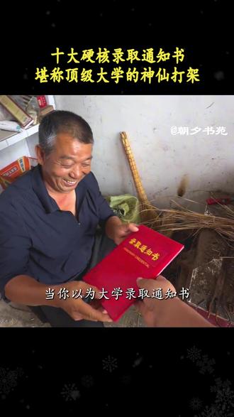十大硬核录取通知书,堪称顶级大学的神仙打架。#大学 #录取通知书 #硬核通知书 #教育规划