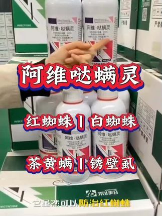 “虫害不除,庄稼难安。”阿维哒螨灵杀虫剂,为农田保驾护航🌿💪 #农业种植 #病虫害防治