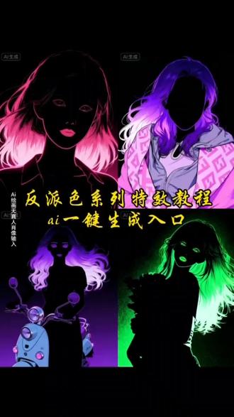 这也太炫酷了吧 这个反派色系列还不会的 主播3秒教会你 绿色特效教程 绿色特效 绿色特效滤镜 绿色怪物特效 绿色特效素材 绿色特效制作教程 绿色外星人特效 绿色特效视频 绿色特效吐东西 绿色头发特效 绿色特效教程 绿色特效制作教程 绿色特效全身教程 绿色怪物特效 绿色特效滤镜 绿色特效视频制作教程 绿色头发特效 绿色特效外星人 绿色特效线条 荧光绿色特效 反派滤镜调色教程 反派感滤镜怎么调 反派滤镜特效 反派角色滤镜怎么调 反差色滤镜推荐 反派感滤镜 反转色滤镜 反派人物滤镜调节 反派角色滤镜 剪映反派人物滤镜调节 紫色特效教程 紫色滤镜特效 紫色特效 紫色特效素材 人物边缘紫色火焰特效教程 紫色头发特效 紫色特效ai 紫色火焰特效 紫色特效视频 紫色特效礼物 紫色特效教程 人物边缘紫色火焰特效教程 紫色特效ai 紫色滤镜特效 绿色特效教程 紫色特效剪映 紫色特效制作教程 暗夜紫滤镜特效教程 紫色特效 紫色特效p图素材 粉色特效 粉色特效教程 粉色头发特效 粉色系特效 粉色特效滤镜 粉色裙子特效 粉色衣服特效 粉色特效素材 粉色特效剪映 粉色特效ai 粉色边框特效教程 粉色特效教程 粉色特效滤镜 粉色特效怎么弄剪映 粉色系特效教程 粉色小猪特效 粉色特效线条 粉色特效制作 粉色特效视频 粉色特效竖屏 #谁用谁好看 #豆包P图已经nextlevel了 #反派色系列滤镜#抖音ai一键制作 #即梦ai 抖音反派绿特效在哪找 反派绿特效 荧光绿 不卡建模特效 测测