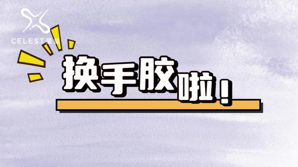 想知道壁球拍手胶怎么更换吗,星玺壁球更换手胶教程来喽! #河南首家壁球馆 #星玺壁球 #壁球运动
