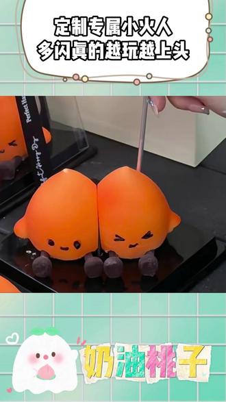 定制专属小火人,多闪真的越玩越上头~ #新年解锁多闪的自己 #多闪app