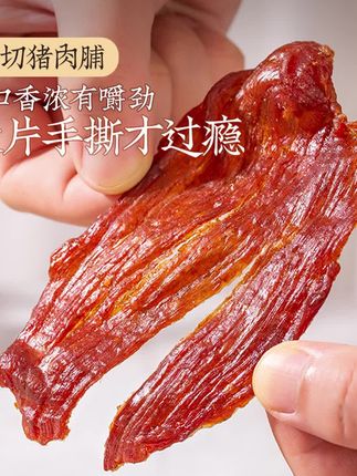 飘零大叔原切猪肉脯靖江古法飘叔烤肉#猪肉脯 #猪肉脯零食#零食#追剧小零食