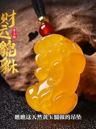 黄玉髓霸王貔貅吊坠男女项链饰品