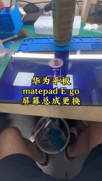 既能当平板又可以当笔记本的华为平板matepad E go#华为平板matepad #华为平板维修 #手机店日常 #专业换屏