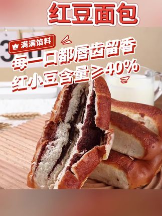 #太好吃了 红豆面包老式糕点豆沙夹心早餐包全麦椰香整箱手撕独立包装#美食 #红豆面包 #好吃到爆 #美食推荐
