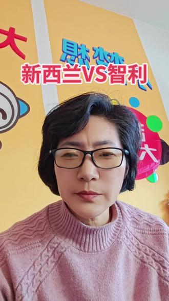 国际赛新西兰VS智利#唯有足球与爱不可辜负 #创作者中心 #竞技体育 #竞彩足球 #中国体育彩票