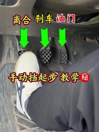 手动挡起步步骤 #手动挡起步教学 #科二科三一把过 #科二科三练车专用鞋 #练车鞋子科目二专用软底 #科目二车速怎么控制