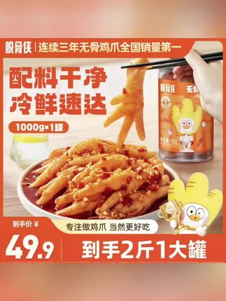 #脱骨侠酸辣柠檬无骨鸡爪1000g脱骨鸡爪#追剧小零食 #鸡爪 #好吃到停不下来 #香辣鸡爪