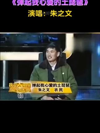 大衣哥朱之文演唱经典歌曲《弹起我心爱的土琵琶》#平易近人和蔼可亲大衣哥 #经典老歌 #百听不厌