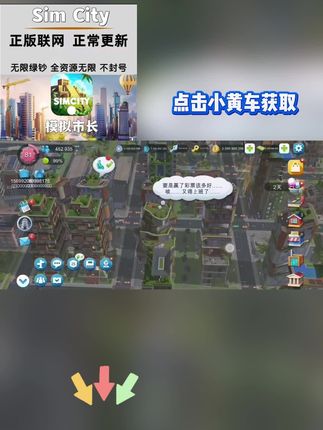 模拟城市 3秒解锁模拟城市资源版!安卓苹果鸿蒙全支持,下载直接畅玩无限制,戳左下角链接立马获取!#模拟城市