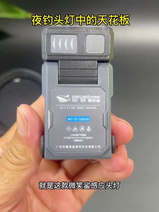 喜欢夜钓的钓友有福啦#头灯 #夜钓头灯 #夜钓 #渔具用品