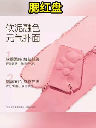 #腮红盘 小熊软糖双色腮红泥膏自然元气晒红蓝紫膨胀收缩色#膨胀色#双色腮红泥#收缩色#腮红