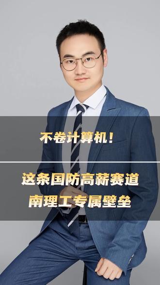 不要再为录取到南理工航空航天类专业纠结了 #升学#南京理工大学