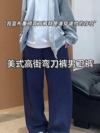 2025美式高街弯刀裤男女潮牌秋冬直筒阔腿裤运动重磅百搭休闲卫裤#卫裤#卫裤推荐#休闲卫裤#直筒裤#运动裤