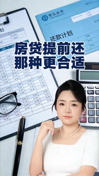 贷款100万,给你算一算,提前还款怎么选更划算。#贷款 #房贷 #提前还款 #老百姓关心的话题 #干货分享