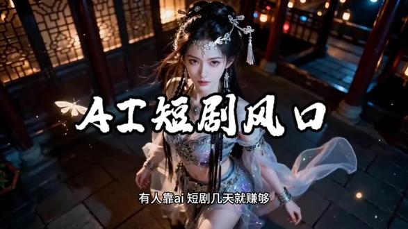 AI漫剧起飞!新手小白也能看懂的教程 #AI漫剧 #AI#AI视频#ai短剧 #seedance