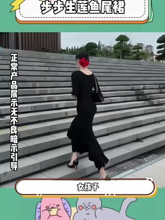 步步生莲鱼尾裙简直是秋冬内搭的神!气质拉满!#气场全开 #女神穿搭 #步步生莲鱼尾裙#在抖音入手的好东西 #入秋穿搭
