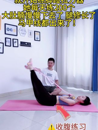 #自律 #锻炼 #瘦肚子 #自律打卡