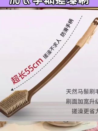 #沐浴刷超长弯柄搓澡神器不求人猪鬃软马毛洗澡刷身体搓泥擦后背部沐浴刷 #洗澡刷  #洗澡神器  #搓澡神器  #洗澡@DOU+小助手 @DOU+好生意