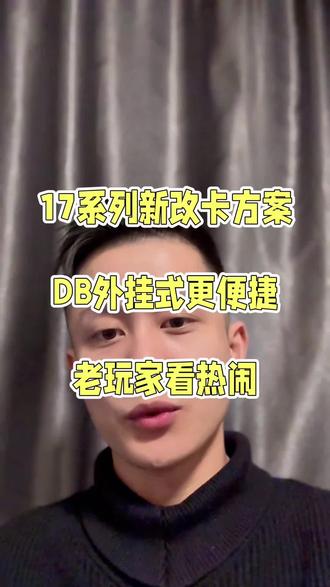 最熟悉不过的DB式外挂插卡使用模式
首推的17PM改卡方案,17Air也不例外
#17系列有锁机#卡贴机#回收置换二手手机