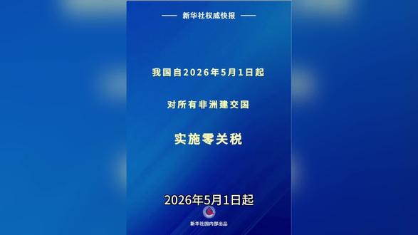 对非零关税!国内农业何影响? #农业 #热点新闻事件 #农产品 #咖啡 #种植