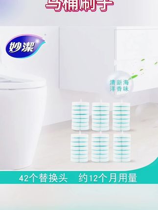 #妙洁新一次性马桶刷子#套装清洁剂#刷头卫生间清洁刷#马桶刷子推荐 #套装刷子 马桶刷子