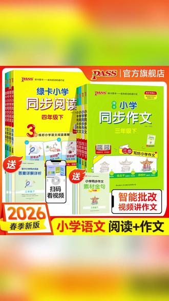 小学同步作文26春下册三步写作与阅读理解训练 #小学作文辅导 #同步作文训练 #三步写作法 #阅读理解提升 #语文学习资料
